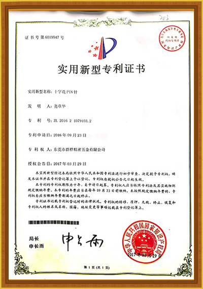 實(shí)用新型專利證書