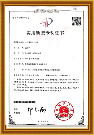 實(shí)用新型專(zhuān)利證書(shū)