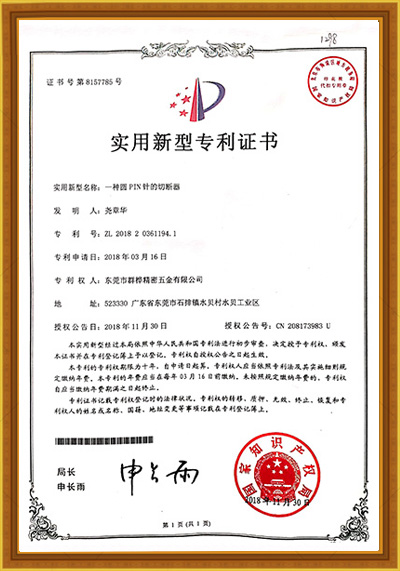 實(shí)用新型專利證書(shū)